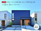 「好き」をどんな時も楽しめるL字型LDKの家 /宇都宮市駒生町のメイン画像